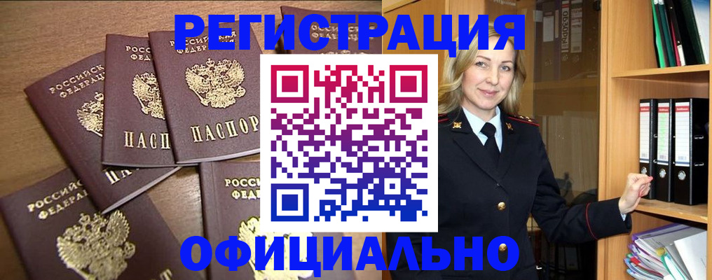 прописка для кредита в Курской области