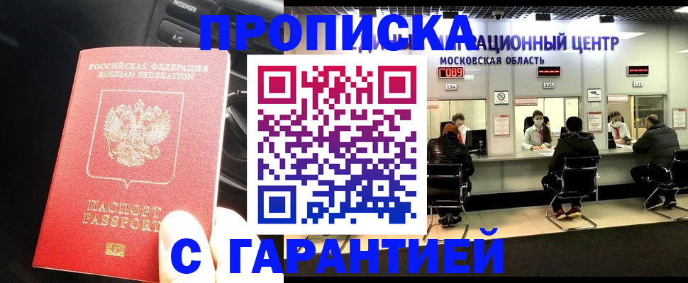 прописка паспорт в Курской области