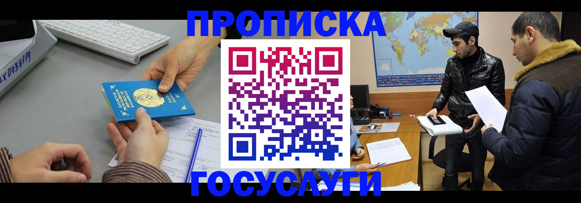 временная регистрация в Курской области