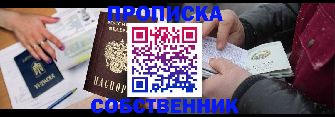 прописка регистрация в Курской области