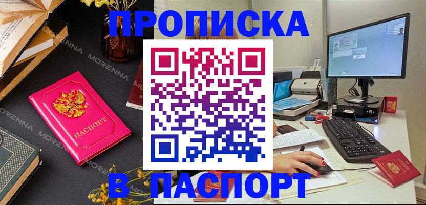 прописка для работы в Курской области