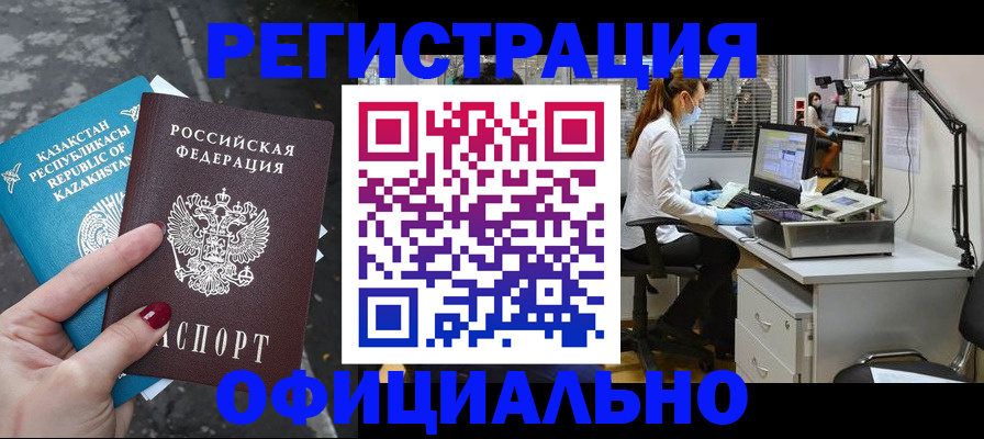 купить прописку в Курской области