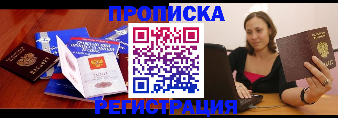 где прописаться в Курской области