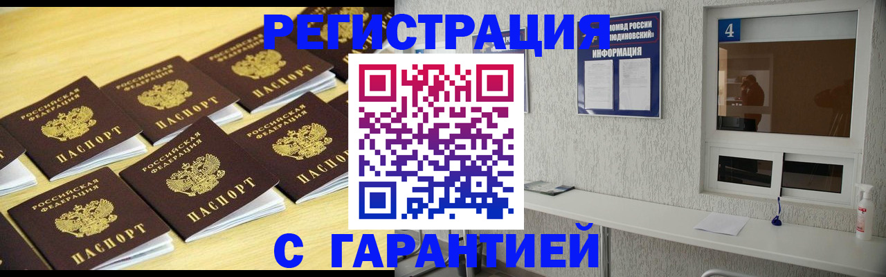 временная регистрация в Курской области